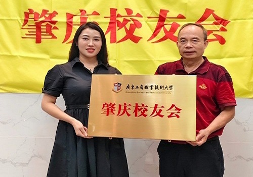 肇庆校友会授牌仪式.jpg 肇庆校友会授牌仪式.jpg