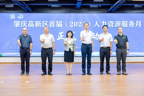 肇庆高新区首届人力资源服务月启动仪式.jpg