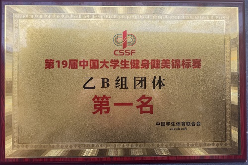 乙B组团体第一名.JPG 乙B组团体第一名.JPG