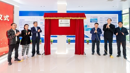 低空经济产业学院揭牌仪式.jpg 低空经济产业学院揭牌仪式.jpg