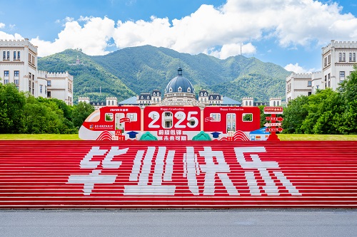 毕业打卡点1.jpg 毕业打卡点1.jpg